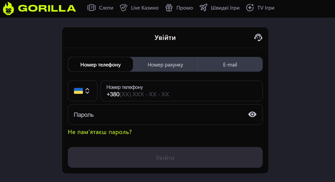 Горилла - Вхід