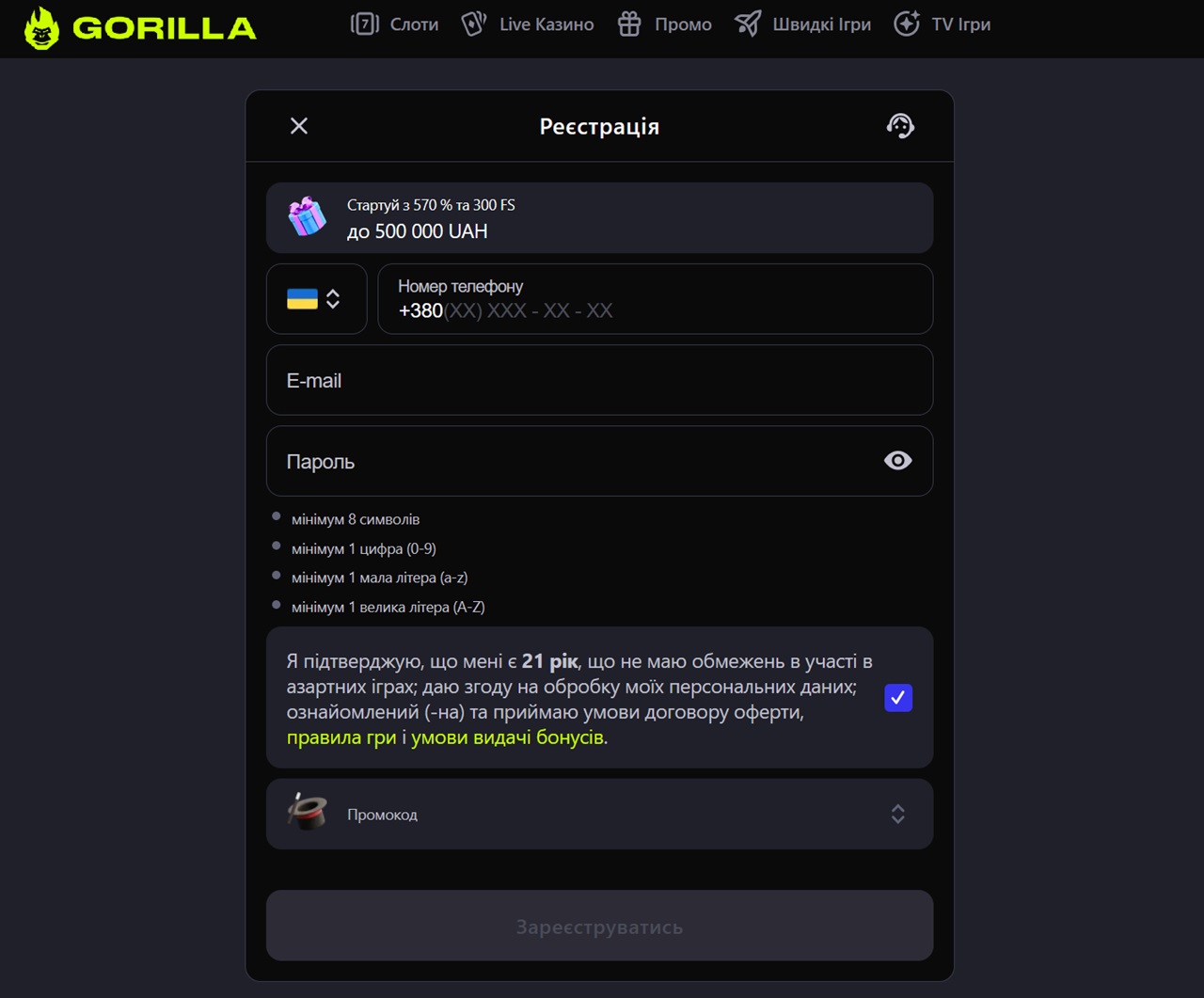 Gorilla - Реєстрація